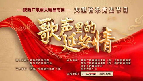 陕耀新时代 广电融媒体集团红色精品节目集中上线，奏响主旋律强音