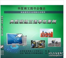 关于特殊媒体产品与公共安全教育的思考