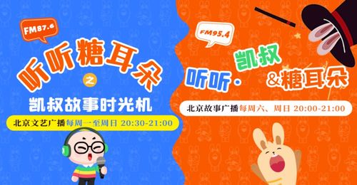 寒假亲子新玩法 北京广播电视台携《凯叔讲故事》新年开播两档王牌节目